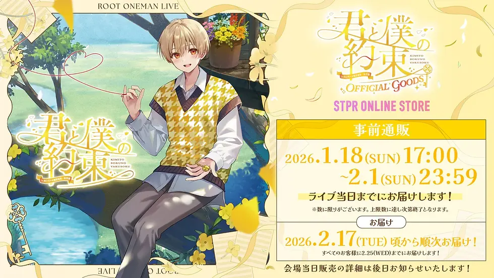 メルト・ダ・テンシ BIRTHDAY GOODS 2025 コンプリートセット