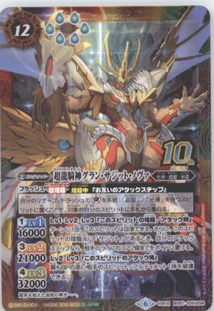 バトスピ グラン・サジット・ノヴァ 初期 3枚 グランサジットノヴァ