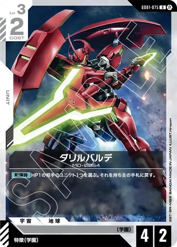 ガンダムカードゲームβ版 ガンダム・エアリアル G001-070 パラレル