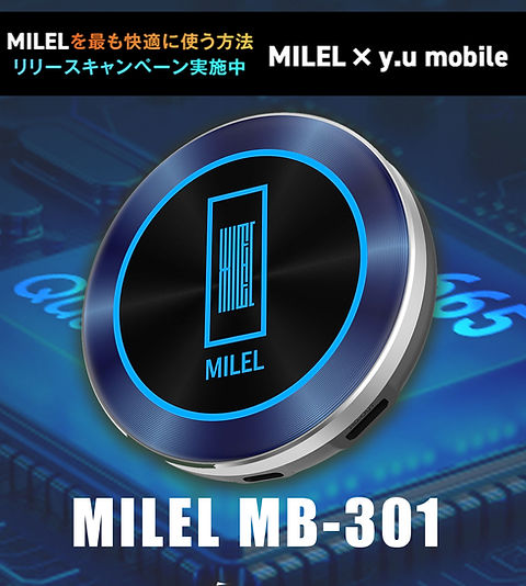 2営業日以内発送】MILEL MB-301 / 8GBメモリ/128GBストレージ | MILEL
