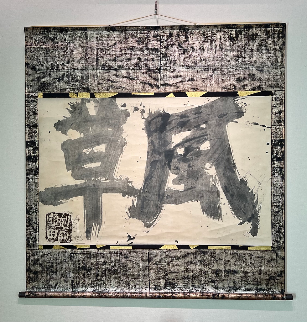 原画 デッサン 須田剋太作 原画デッサン須田剋太作