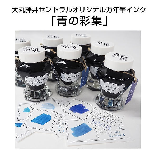 大丸藤井セントラルオリジナル万年筆北の彩景事典夕茜街道F(細字)