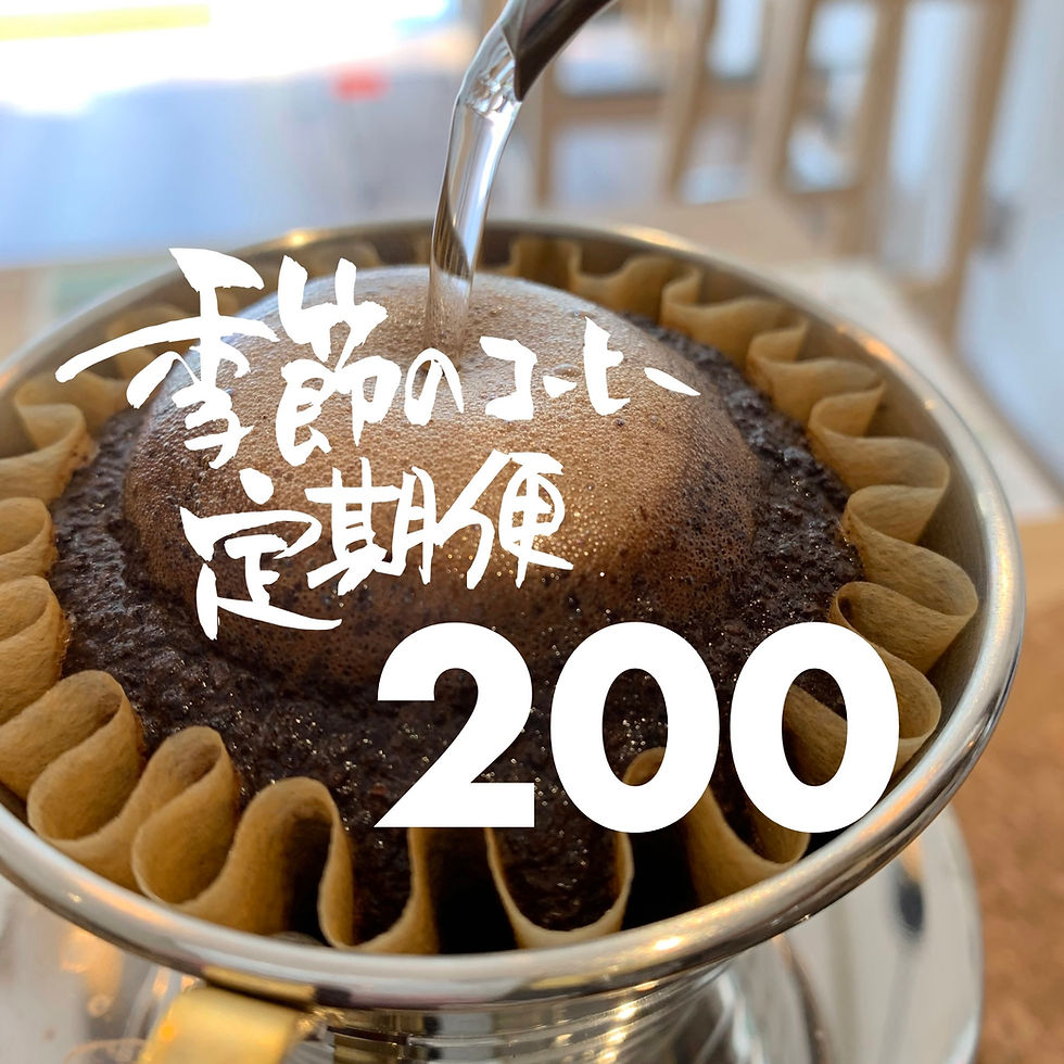 専用 オーガニック コーヒー 4250g 中挽き ネパール 高級 専用