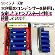 コンデンサー式ジャンプスターター SBR-12 | オールマイティ株式会社