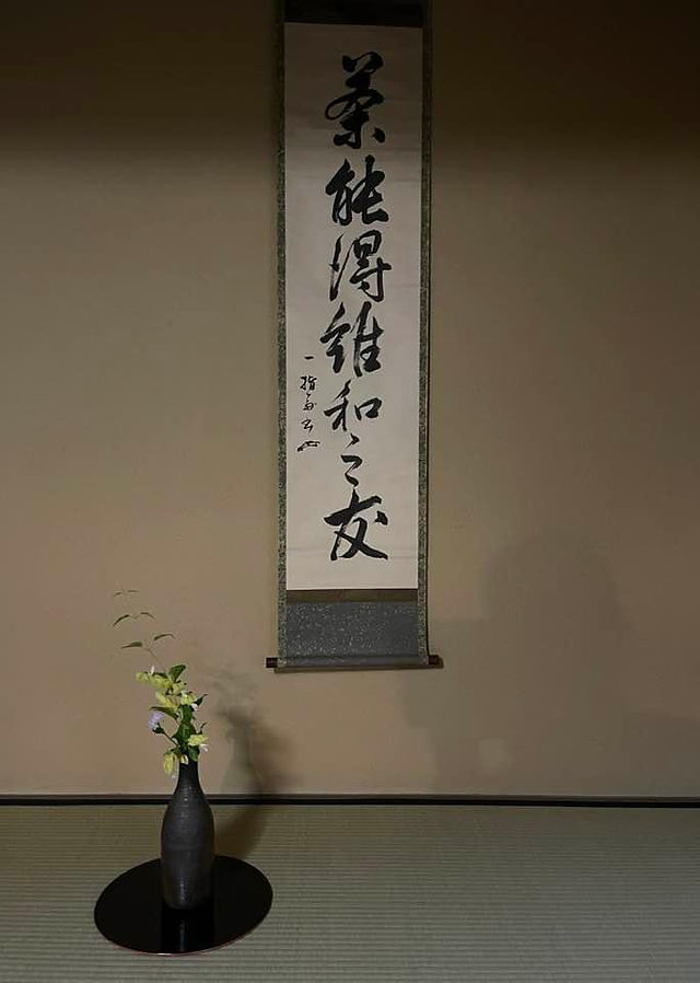 武者小路千家(官休庵)愈好斎箱書 元伯宗旦(千宗旦)朱漆直書 竹舟形 花