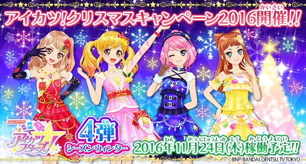 アイカツスターズ ダークバンケット ドレスリスト詳細｜ドレスリスト