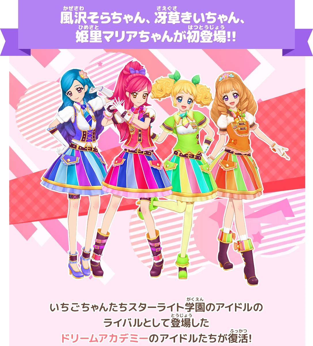 アイカツ ドリームコーデ コンプセット ルージュ ライム スカイ