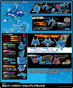 K*迎様 クロスファイトビーダマン ガルバーンDXバージョンアップセット