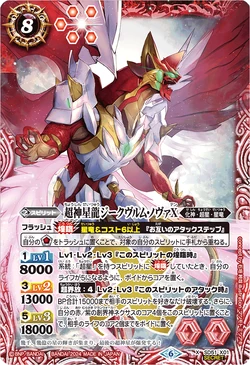 バトルスピリッツ 超神星龍ジークヴルム・ノヴァ SAGAレア 1枚 バトル