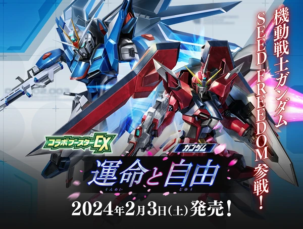 運命と自由 12box バトルスピリッツ ガンダムseed freedom 運命と自由