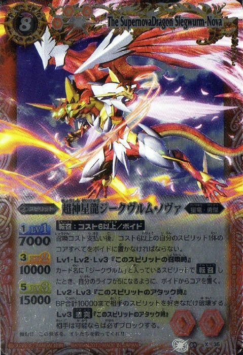 バトスピ 超神星龍ジークヴルムノヴァ リバイバル brg10 超神星龍