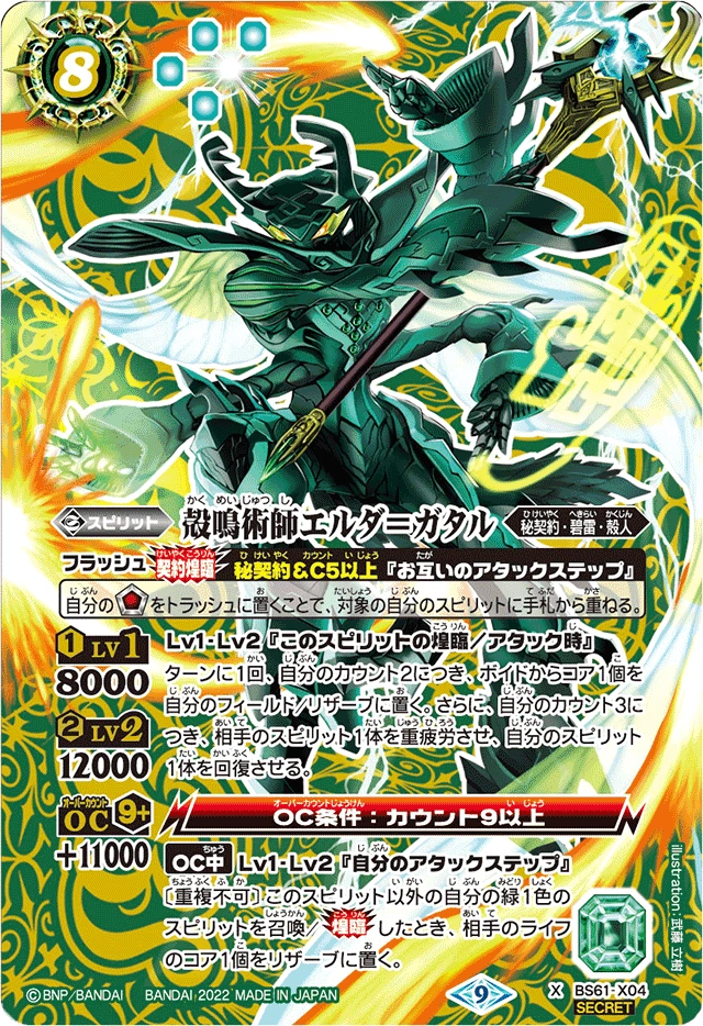 バトスピ 砕星造神レーヴ・ダイダロス シークレット a 砕星造神レーヴ