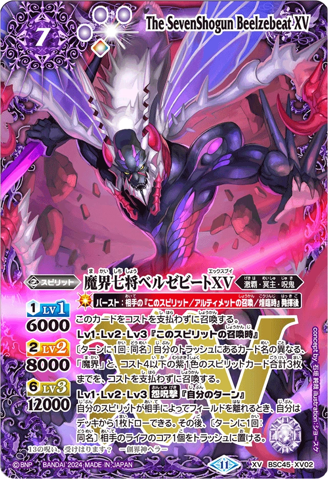 魔界七将デスペラードXV シークレット（SECRET） イラスト違い 1枚