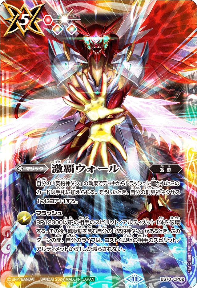 バトスピ グラウコーピス シークレット バトルスピリッツ 鋼鉄神杖