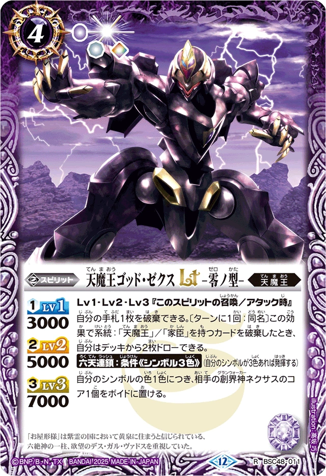 バトスピ 天輪の契約神 大六天魔王 SECRET シークレット 2025/12