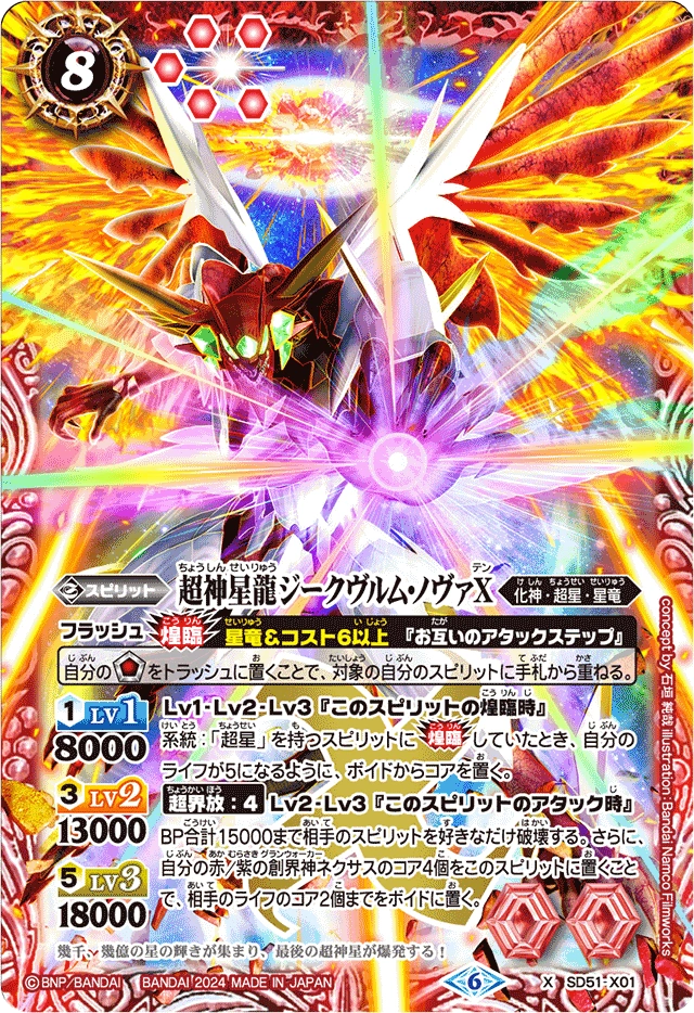 超新星龍ジークヴルムノヴァ パラレル シークレット 超新星龍