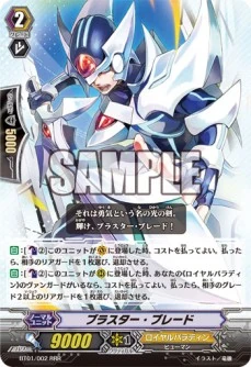 カードファイト!!ヴァンガード Blaster Blade 英語版 Blaster Blade (V