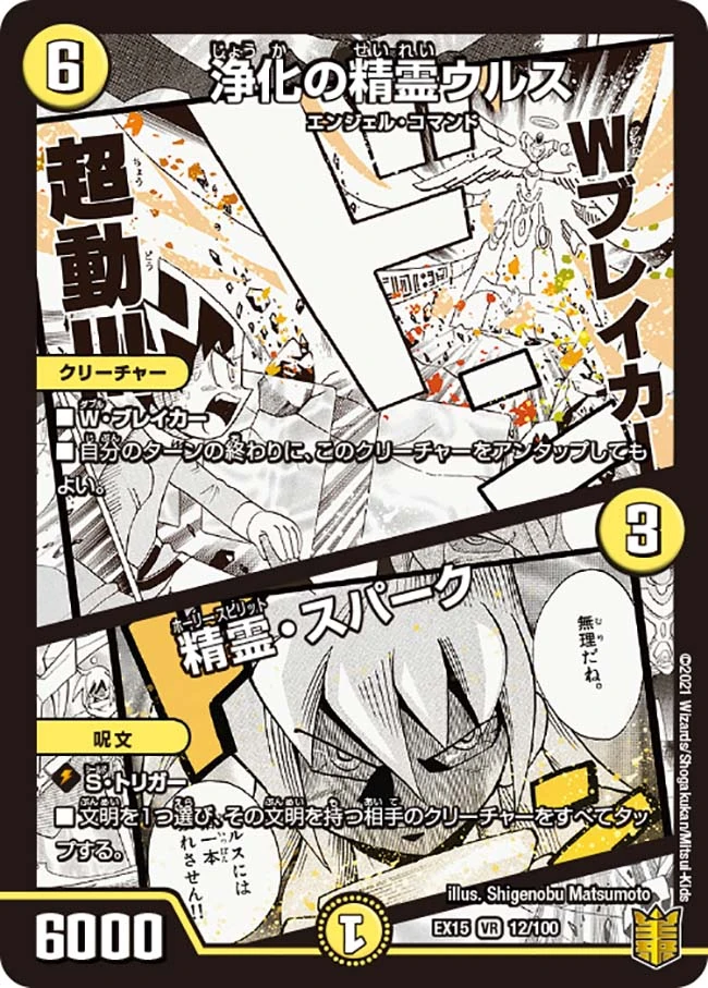 世界に4枚 浄化の精霊ウルス Urs, Purifying Spirit 浄化の精霊ウルス