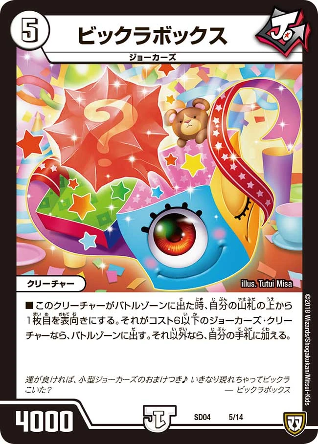 デュエルマスターズ ジョーカーズデッキ 画像3枚目追加パーツ