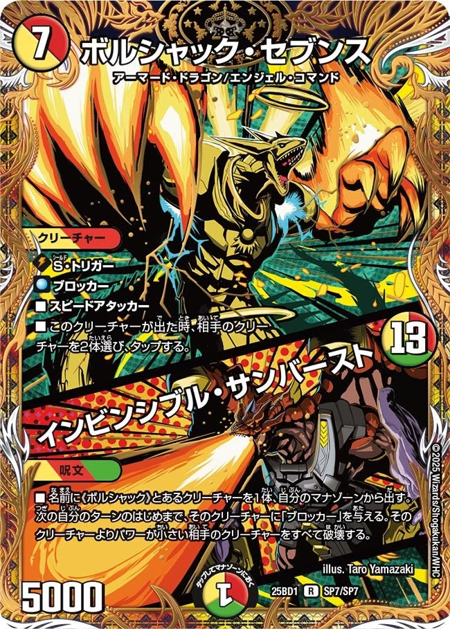 デュエルマスターズ エラーカード アクアスナイパー ホイルエラー BGS7