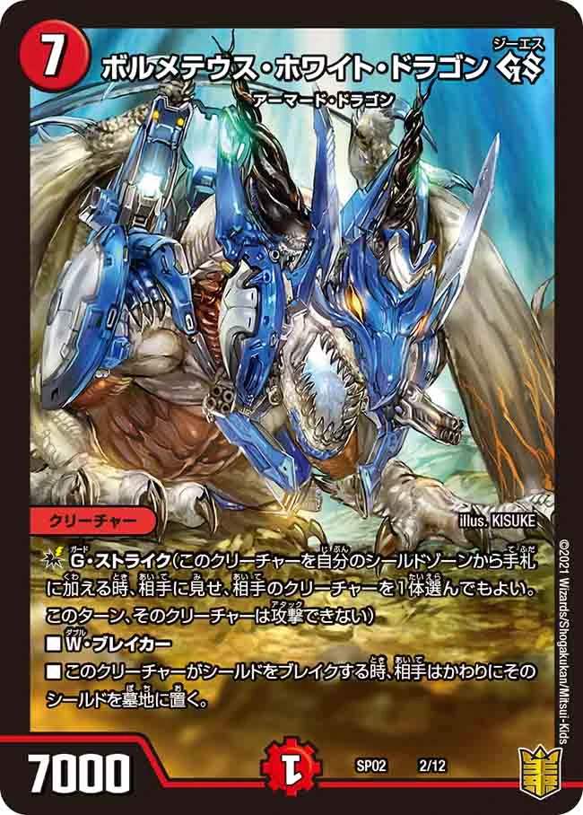 ボルメテウス・ホワイト・ドラゴン Bolmeteus White Dragon GS | Duel