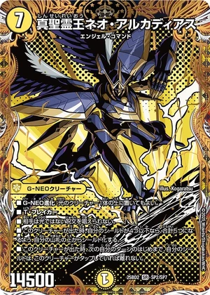 Neo Alcadeias, True Lord of Spirits | Duel Masters Wiki | Fandom