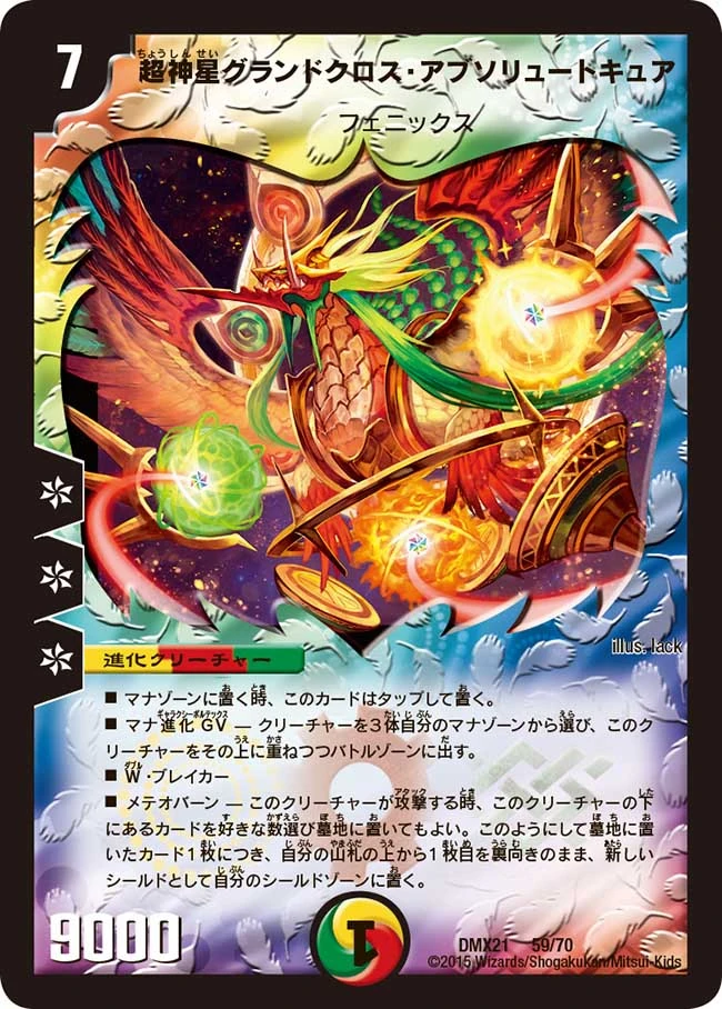 デュエルマスターズ 초룡 바주라 クリーチャー デュエルマスターズ