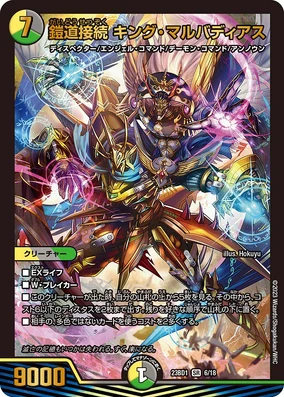 King Malvadias, Connected Armor Way | Duel Masters Wiki | Fandom