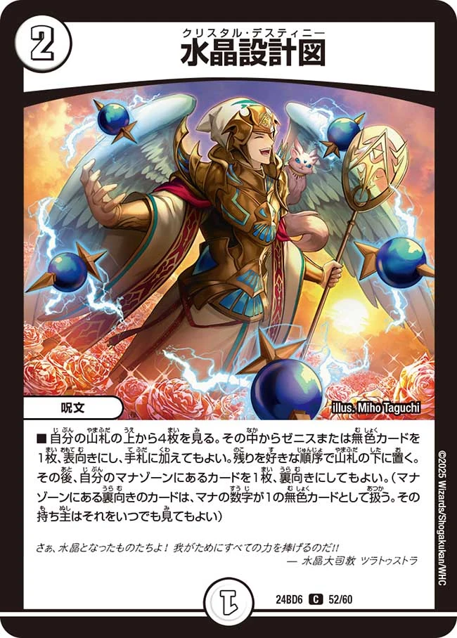 Crystal Destiny | Duel Masters Wiki | Fandom
