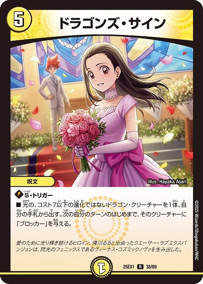 Dragon's Sign | Duel Masters Wiki | Fandom