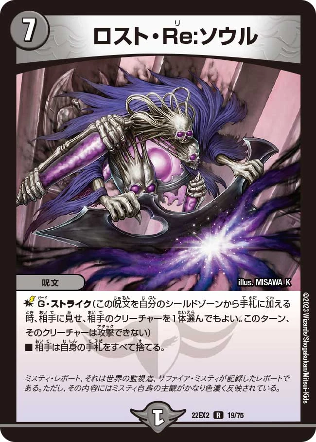 ロスト・Re:ソウル B 3枚 デュエルマスターズ ロストRe:ソウル b 3枚