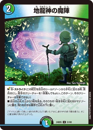 地龍神の魔陣 フェアリーReライフ B 4枚 地龍神の魔陣【