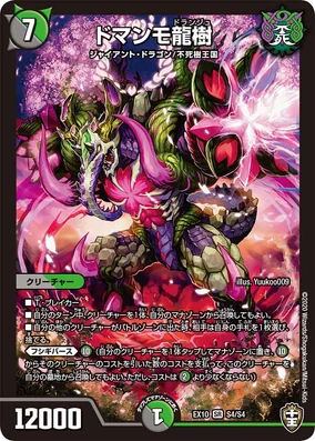 デュエマ ドラゴンサマー psa10 【まとめ不可】 デュエマ ドラゴン