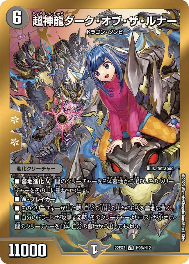 MTG DKA 月の帳のドラゴン ロシア語版 foil MTG DKA 月の帳