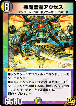 Auzesu, Demonic Elemental | Duel Masters PLAY'S Wiki | Fandom 悪魔
