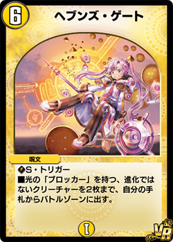 Heaven's Gate | Duel Masters PLAY'S Wiki | Fandom