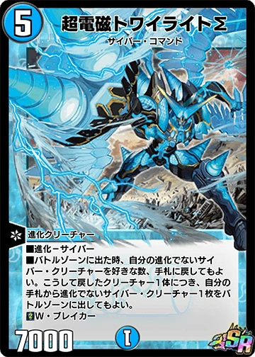 デュエルマスターズ 超電磁トワイライト∑ トワイライトσ 初期 4枚 超