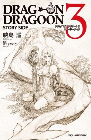 Drag-On Dragoon 3 Story Side | Drakengard Wiki | Fandom