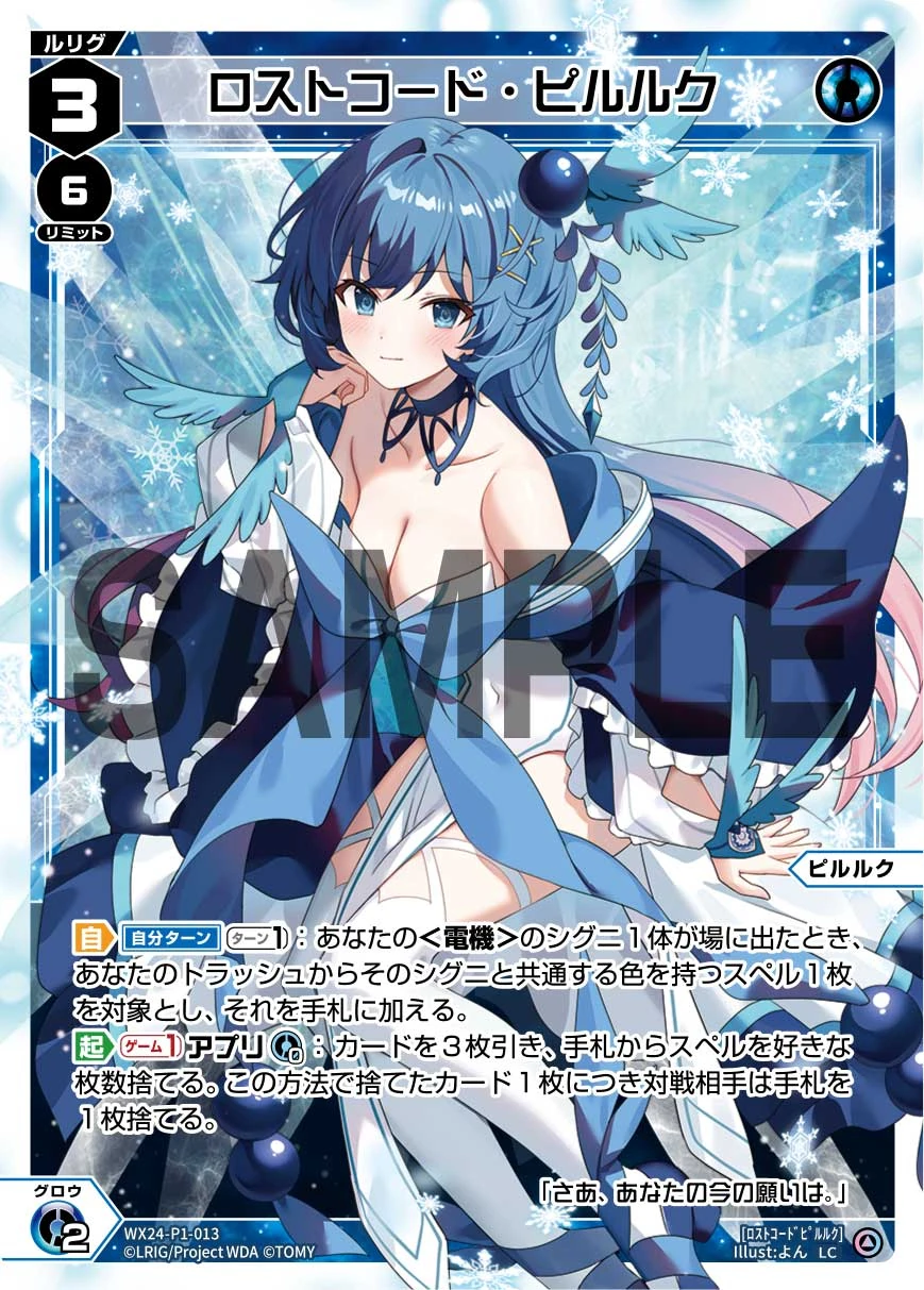 ルーク様 Lost Code Piruluk | WIXOSS Wiki | Fandom