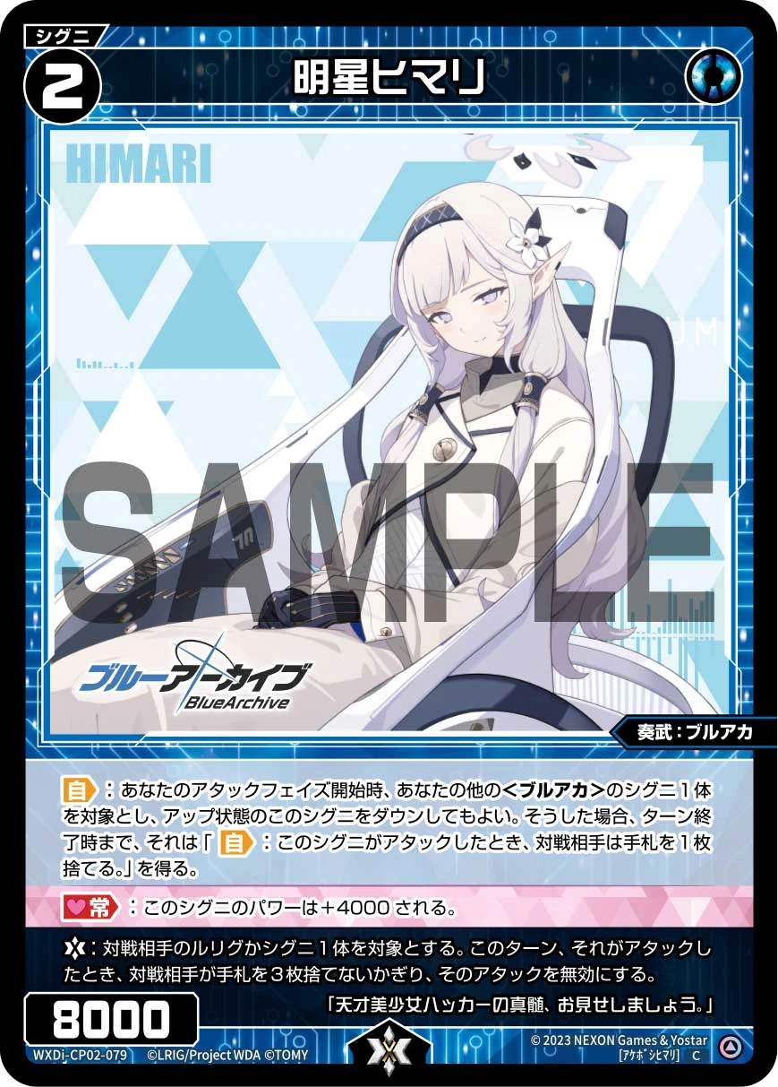 ブルーアーカイブ 明星ヒマリ SP psa10 明星ヒマリ SP PSA10 PSA10