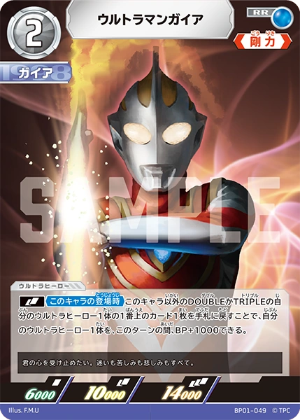 ウルトラマンカードゲーム ウルトラマンガイア Ultraman Gaia