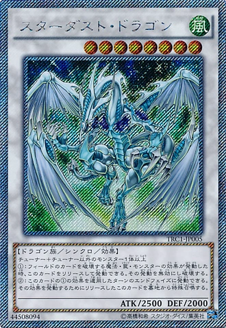 スターダストドラゴン 英語 1st レリーフ STARDUST DRAGON