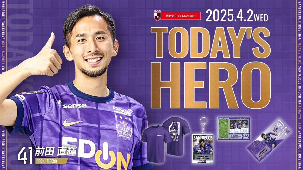 TODAY'S HEROグッズ受注販売のお知らせ | サンフレッチェ広島