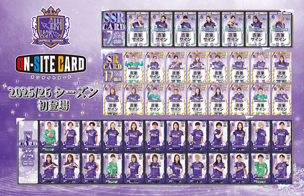 オンサイトカード」サンフレッチェ広島&サンフレッチェ広島レジーナ