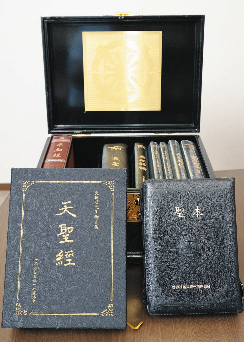 世界経典Ⅱ 統一教会 天福函