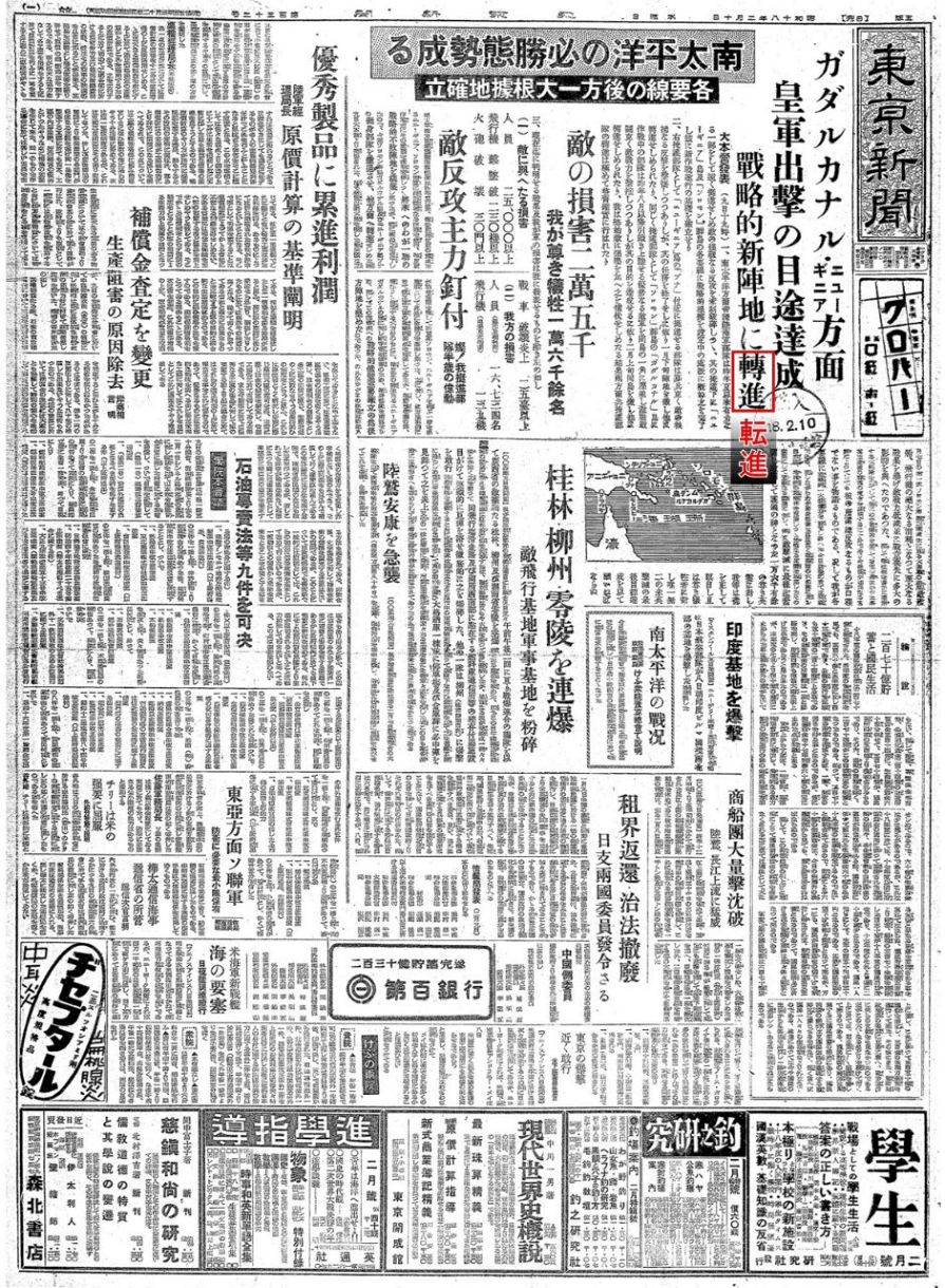 昭和18年5月31日アッツ島玉砕新聞レトロ珍品 昭和18年5月31日アッツ島