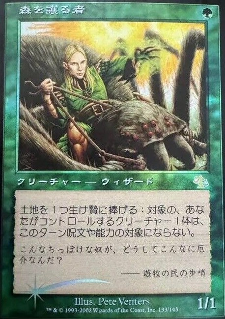 mtg Foil】《森を護る者/Sylvan Safekeeper 日本語 jp mtg Foil】《森