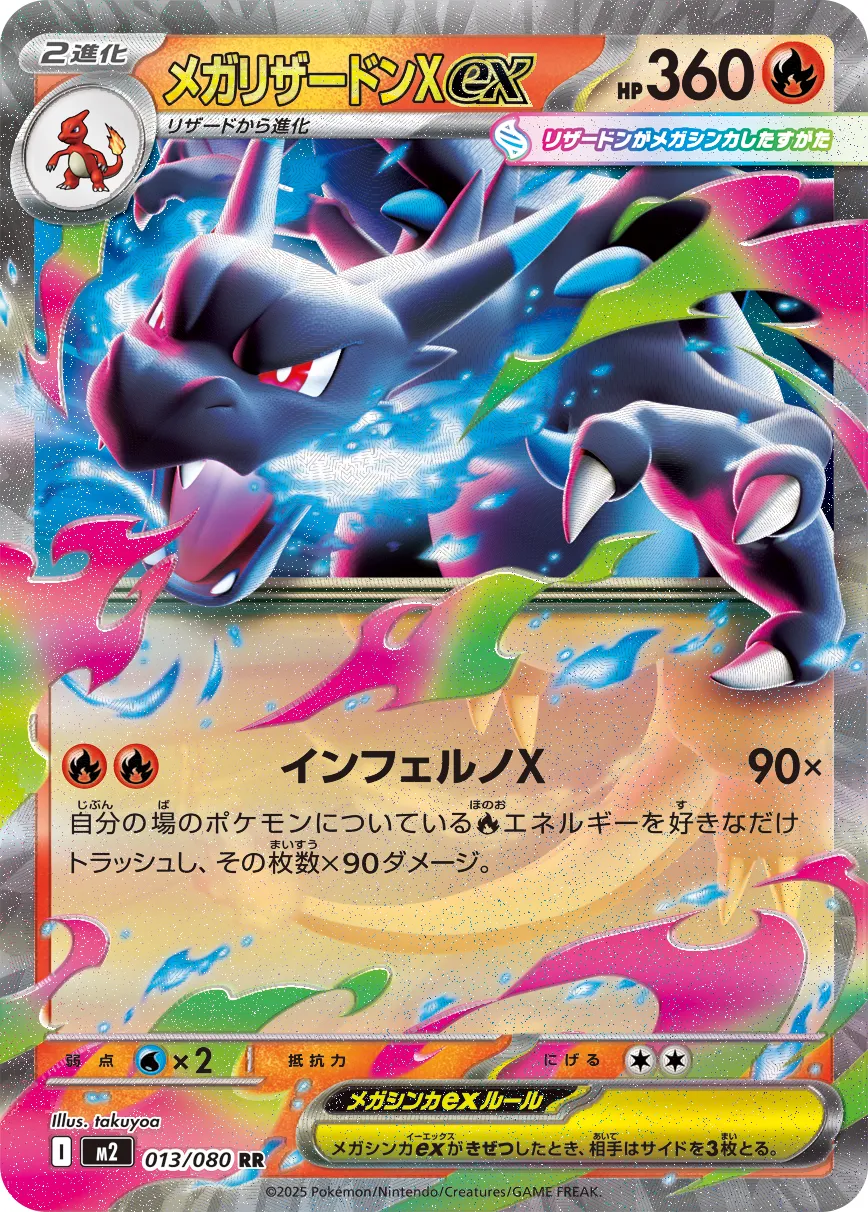 Mega Charizard X ex (Inferno X 013/080) (Japanese TCG) – TCG Collector
