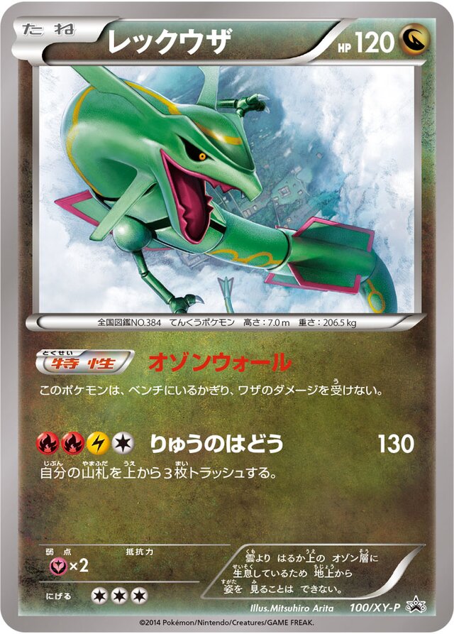 レックウザ: プロモ[XY-P 232/XY-P] Rayquaza レックウザ: プロモ[XY-P