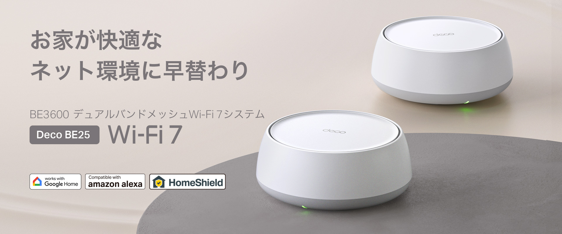 TP-Link Deco BE17000（2パック） メッシュWi-Fiシステム TP-Link Deco